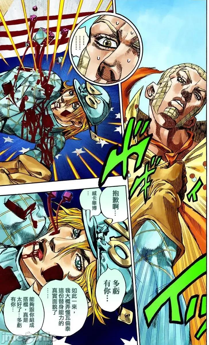 JOJO的奇妙冒险PART7飚马野郎 JOJO的奇妙冒险PART7飚马野郎 全彩版第18卷 第78页