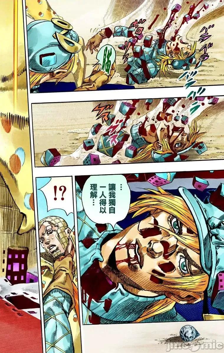 JOJO的奇妙冒险PART7飚马野郎 JOJO的奇妙冒险PART7飚马野郎 全彩版第18卷 第79页