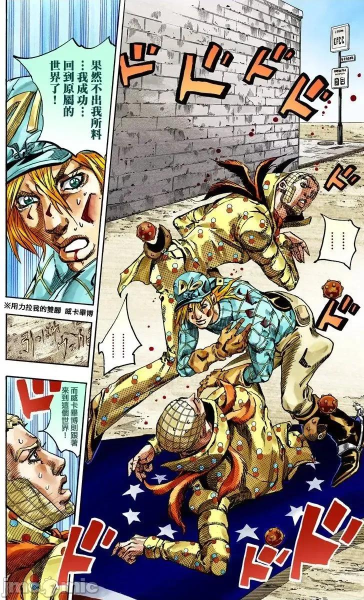 JOJO的奇妙冒险PART7飚马野郎 JOJO的奇妙冒险PART7飚马野郎 全彩版第18卷 第83页