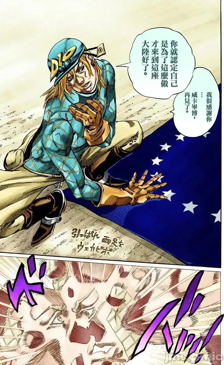 JOJO的奇妙冒险PART7飚马野郎 JOJO的奇妙冒险PART7飚马野郎 全彩版第18卷 第86页