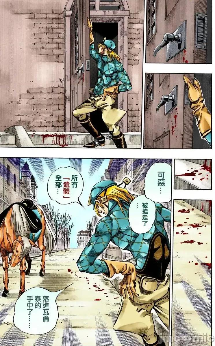 JOJO的奇妙冒险PART7飚马野郎 JOJO的奇妙冒险PART7飚马野郎 全彩版第18卷 第90页