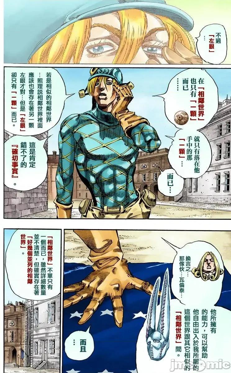 JOJO的奇妙冒险PART7飚马野郎 JOJO的奇妙冒险PART7飚马野郎 全彩版第18卷 第91页