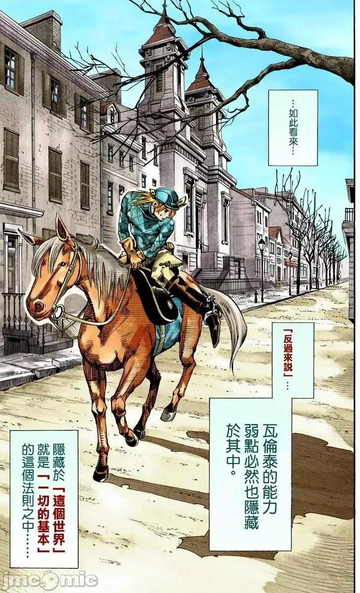 JOJO的奇妙冒险PART7飚马野郎 JOJO的奇妙冒险PART7飚马野郎 全彩版第18卷 第94页