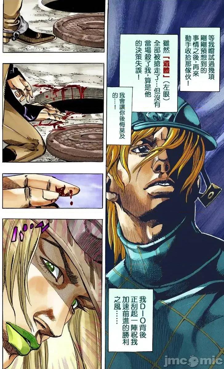 JOJO的奇妙冒险PART7飚马野郎 JOJO的奇妙冒险PART7飚马野郎 全彩版第18卷 第95页