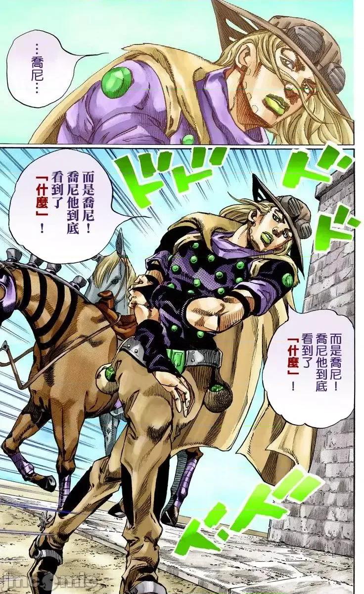 JOJO的奇妙冒险PART7飚马野郎 JOJO的奇妙冒险PART7飚马野郎 全彩版第18卷 第96页