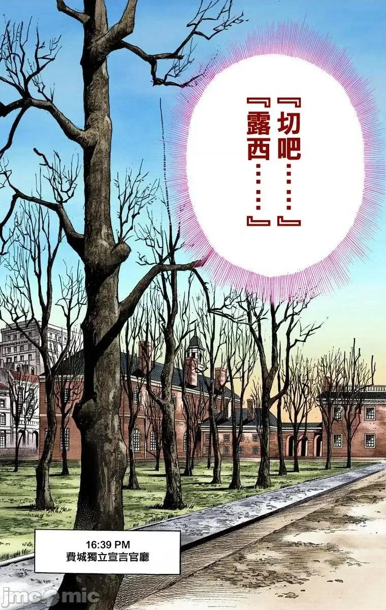 JOJO的奇妙冒险PART7飚马野郎 JOJO的奇妙冒险PART7飚马野郎 全彩版第18卷 第100页