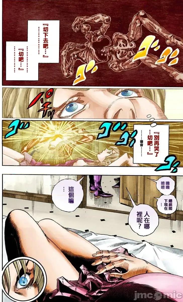 JOJO的奇妙冒险PART7飚马野郎 JOJO的奇妙冒险PART7飚马野郎 全彩版第18卷 第101页