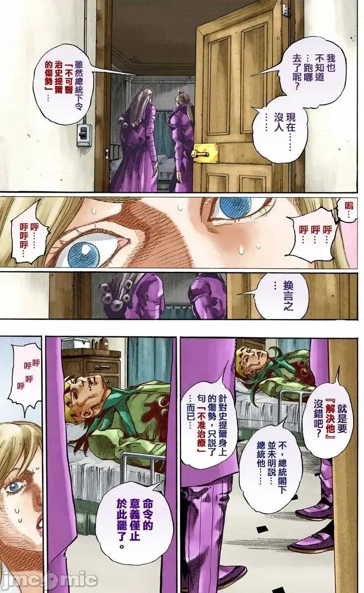 JOJO的奇妙冒险PART7飚马野郎 JOJO的奇妙冒险PART7飚马野郎 全彩版第18卷 第102页