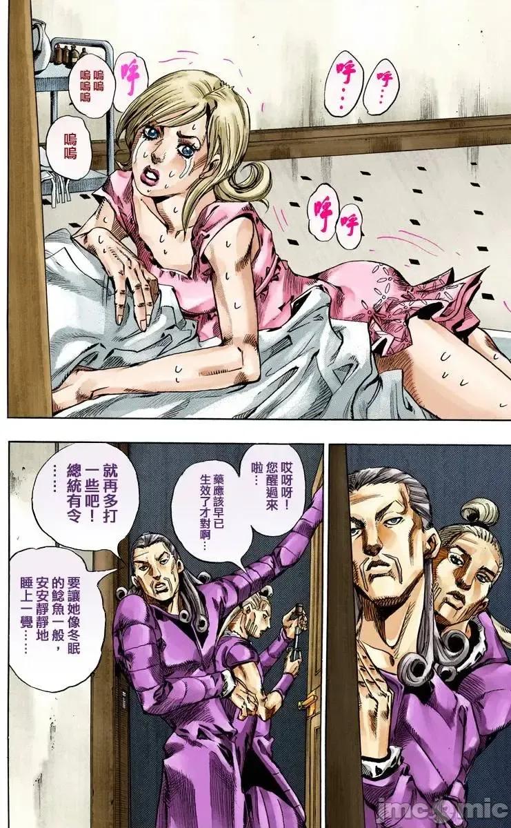 JOJO的奇妙冒险PART7飚马野郎 JOJO的奇妙冒险PART7飚马野郎 全彩版第18卷 第105页