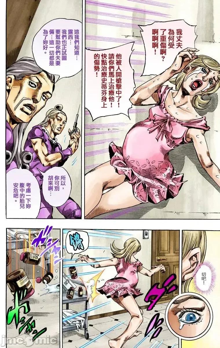 JOJO的奇妙冒险PART7飚马野郎 JOJO的奇妙冒险PART7飚马野郎 全彩版第18卷 第107页