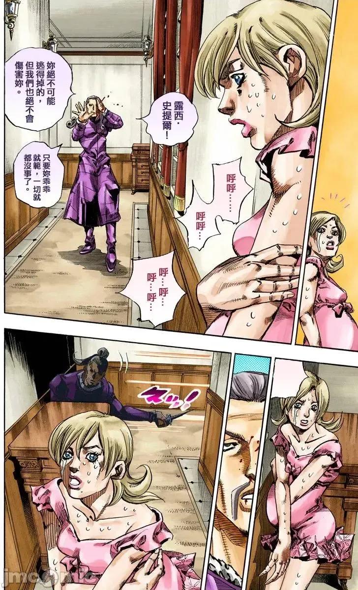 JOJO的奇妙冒险PART7飚马野郎 JOJO的奇妙冒险PART7飚马野郎 全彩版第18卷 第117页