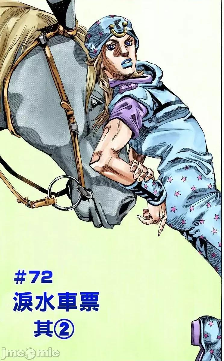 JOJO的奇妙冒险PART7飚马野郎 JOJO的奇妙冒险PART7飚马野郎 全彩版第18卷 第128页