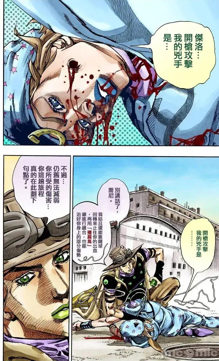 JOJO的奇妙冒险PART7飚马野郎 JOJO的奇妙冒险PART7飚马野郎 全彩版第18卷 第133页