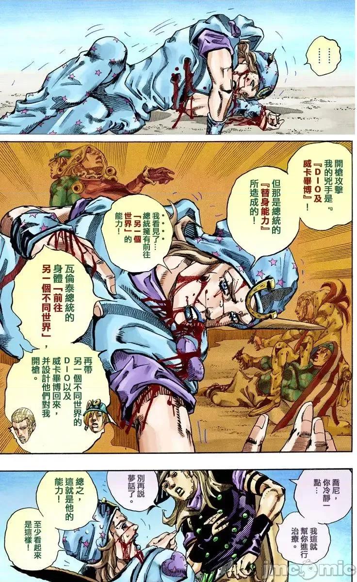 JOJO的奇妙冒险PART7飚马野郎 JOJO的奇妙冒险PART7飚马野郎 全彩版第18卷 第134页