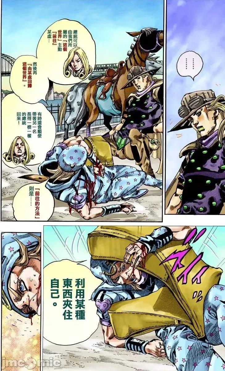 JOJO的奇妙冒险PART7飚马野郎 JOJO的奇妙冒险PART7飚马野郎 全彩版第18卷 第135页