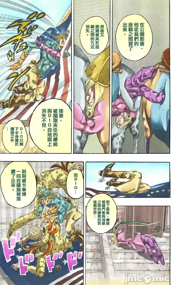 JOJO的奇妙冒险PART7飚马野郎 JOJO的奇妙冒险PART7飚马野郎 全彩版第18卷 第136页
