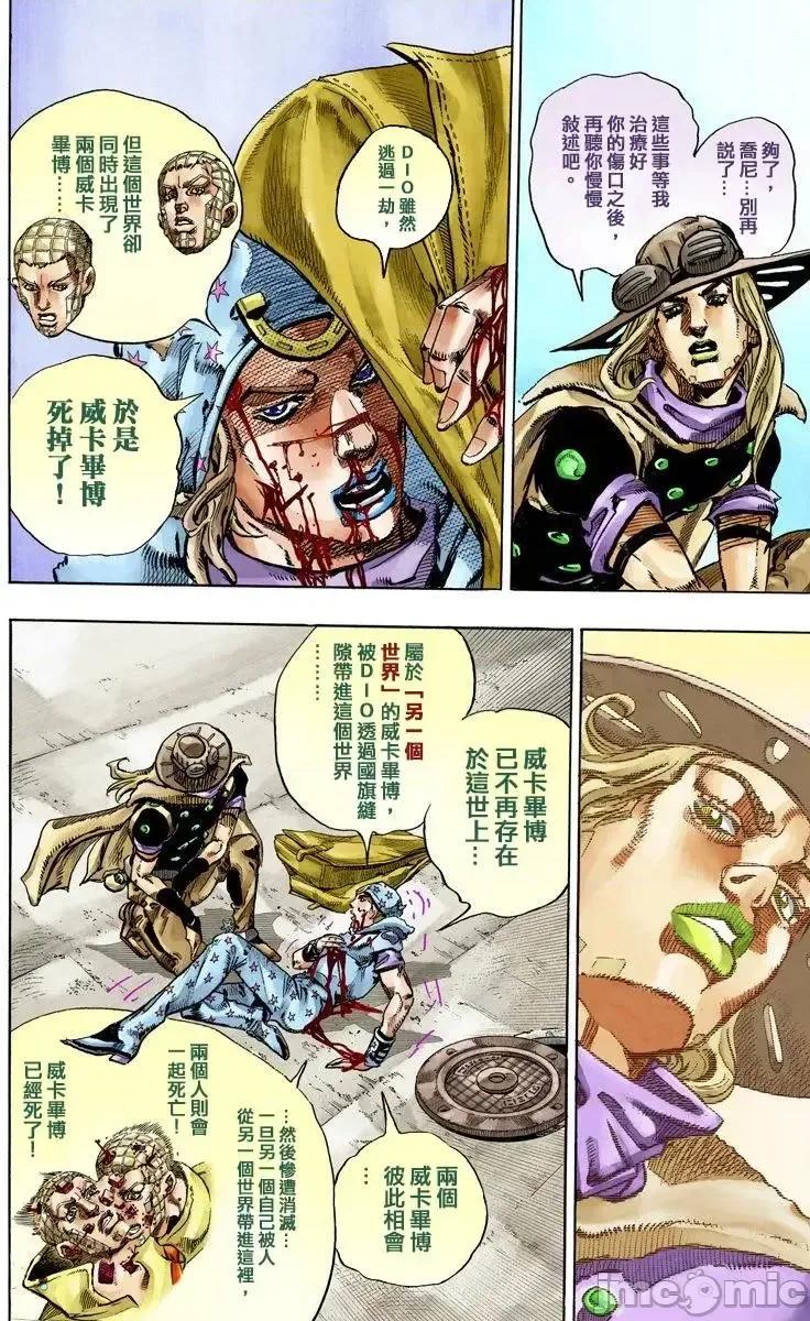 JOJO的奇妙冒险PART7飚马野郎 JOJO的奇妙冒险PART7飚马野郎 全彩版第18卷 第137页