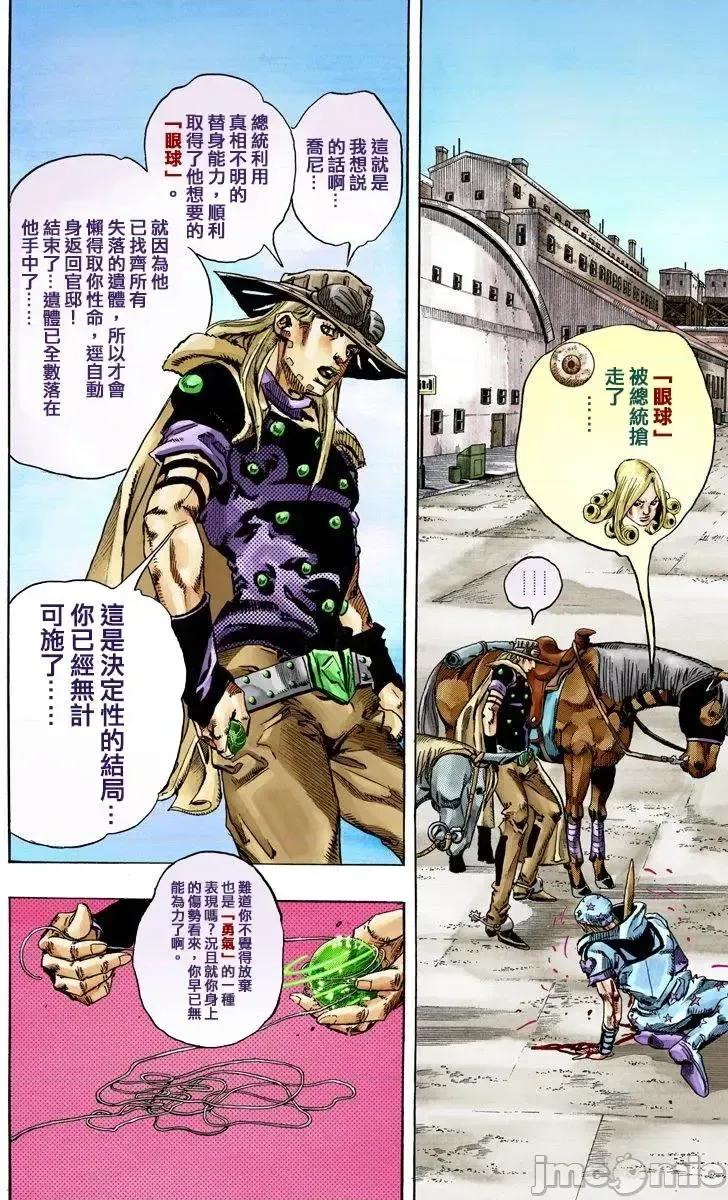 JOJO的奇妙冒险PART7飚马野郎 JOJO的奇妙冒险PART7飚马野郎 全彩版第18卷 第139页