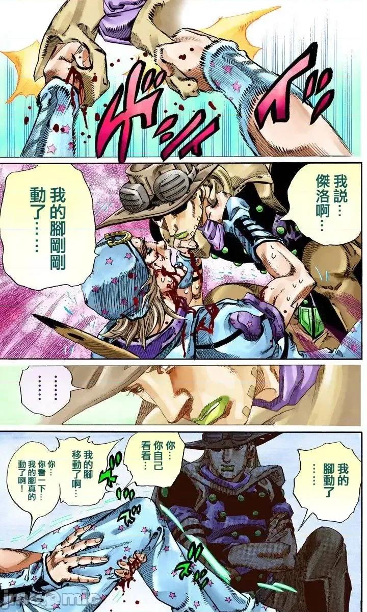JOJO的奇妙冒险PART7飚马野郎 JOJO的奇妙冒险PART7飚马野郎 全彩版第18卷 第140页
