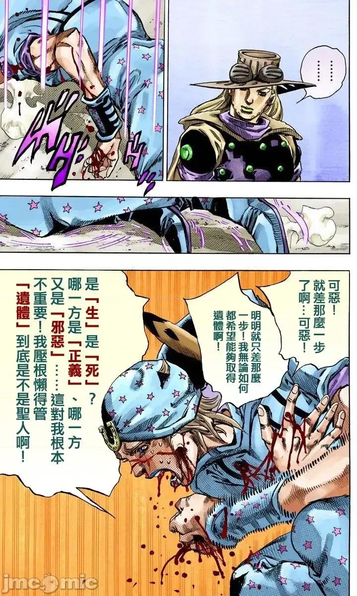 JOJO的奇妙冒险PART7飚马野郎 JOJO的奇妙冒险PART7飚马野郎 全彩版第18卷 第142页