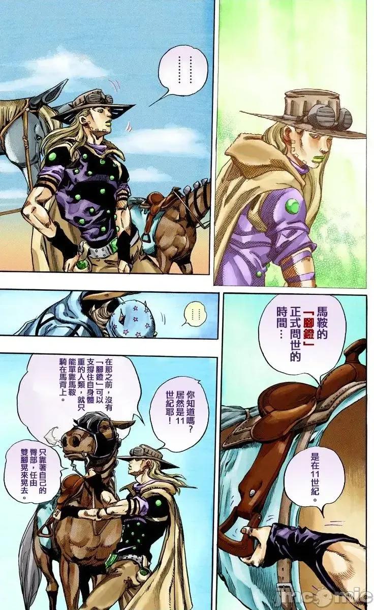 JOJO的奇妙冒险PART7飚马野郎 JOJO的奇妙冒险PART7飚马野郎 全彩版第18卷 第144页