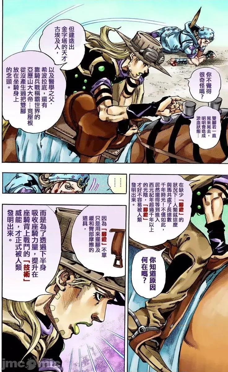 JOJO的奇妙冒险PART7飚马野郎 JOJO的奇妙冒险PART7飚马野郎 全彩版第18卷 第145页