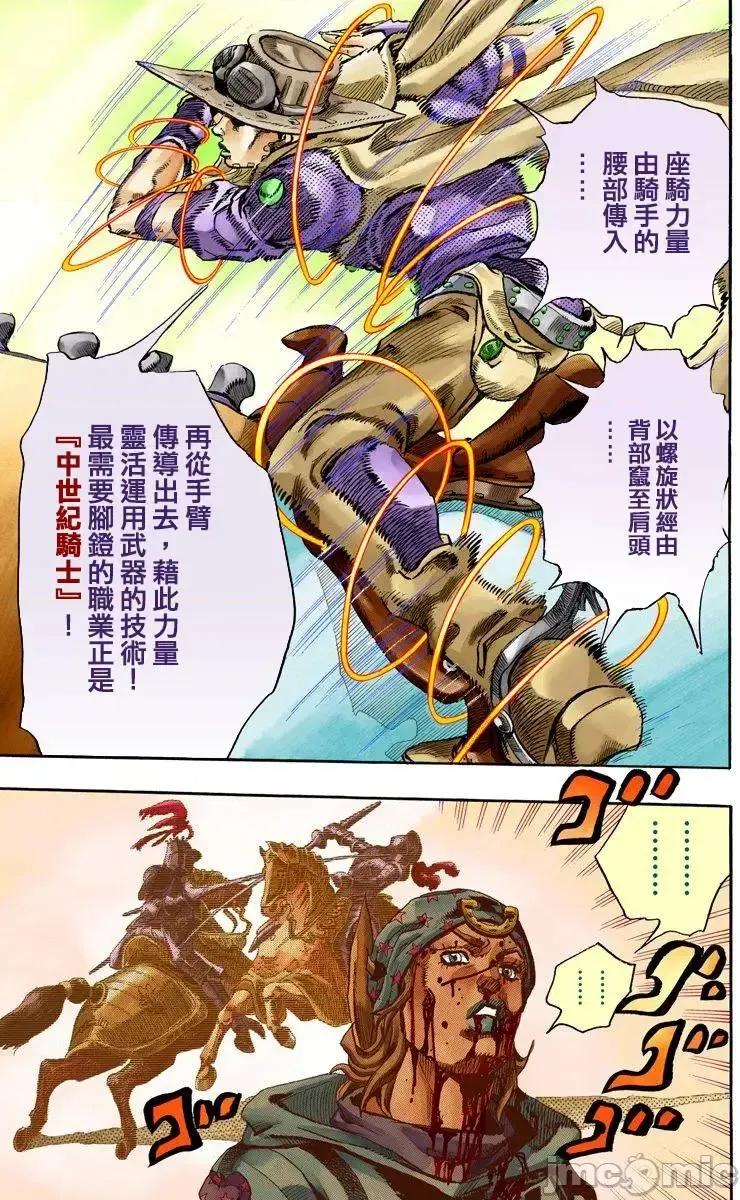 JOJO的奇妙冒险PART7飚马野郎 JOJO的奇妙冒险PART7飚马野郎 全彩版第18卷 第146页