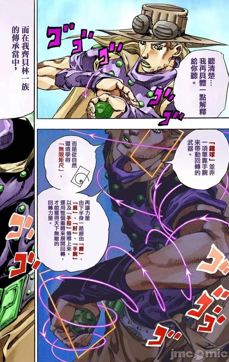 JOJO的奇妙冒险PART7飚马野郎 JOJO的奇妙冒险PART7飚马野郎 全彩版第18卷 第147页