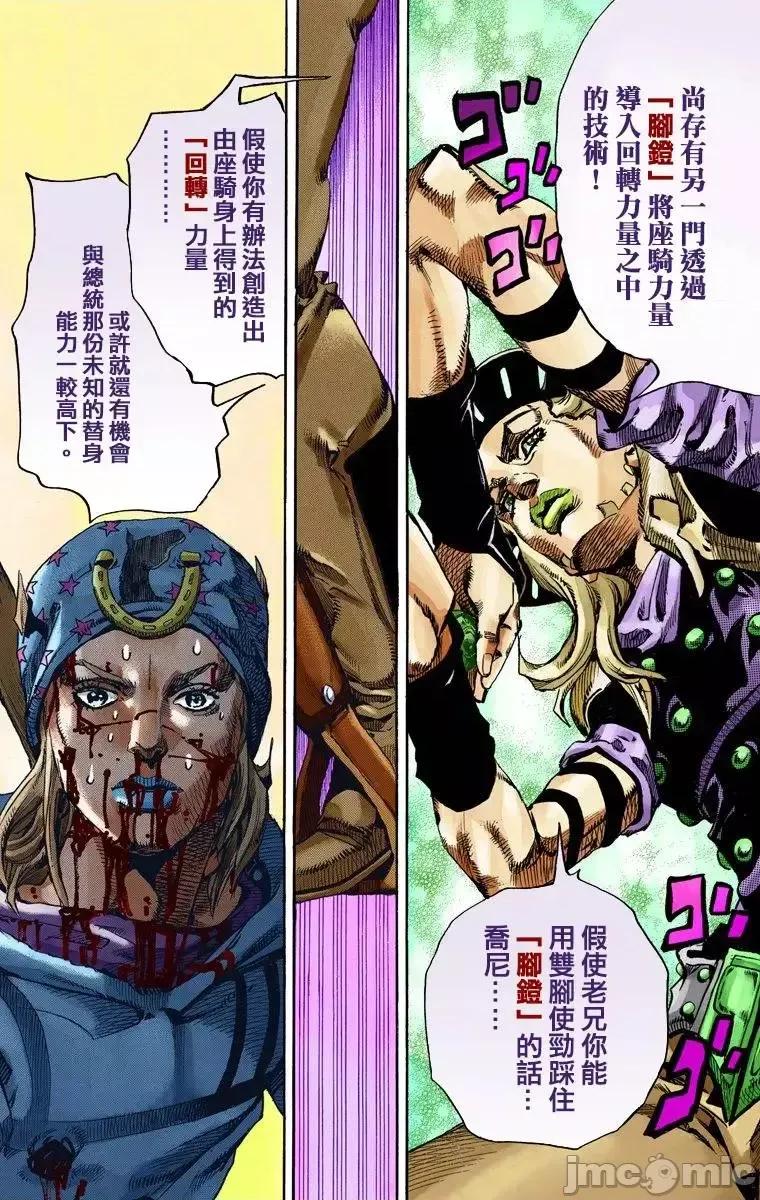 JOJO的奇妙冒险PART7飚马野郎 JOJO的奇妙冒险PART7飚马野郎 全彩版第18卷 第148页