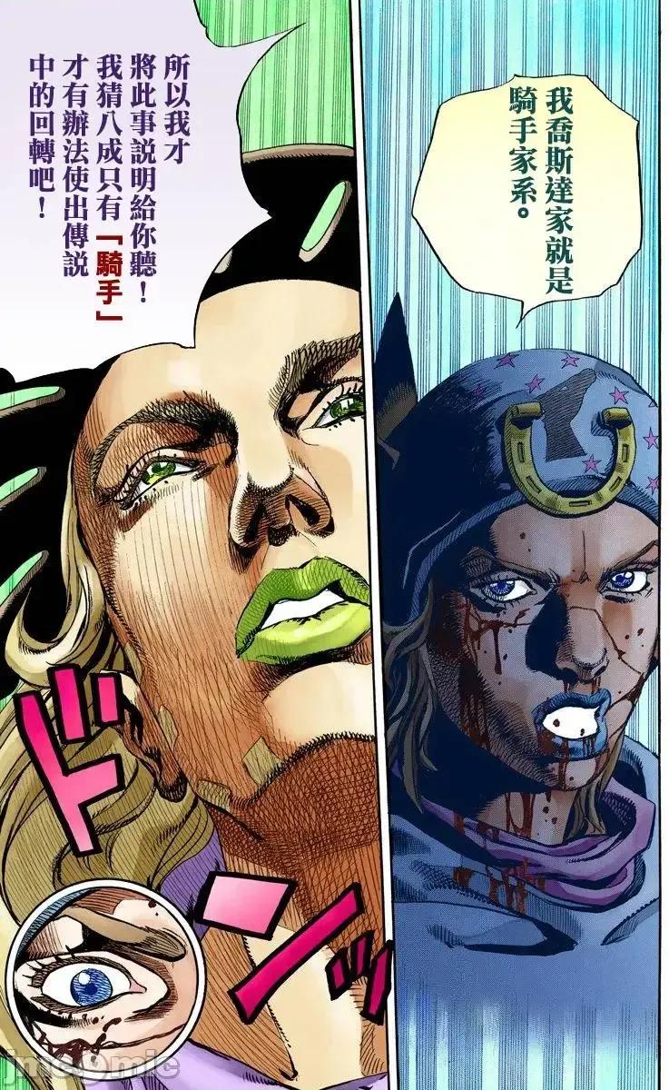 JOJO的奇妙冒险PART7飚马野郎 JOJO的奇妙冒险PART7飚马野郎 全彩版第18卷 第150页