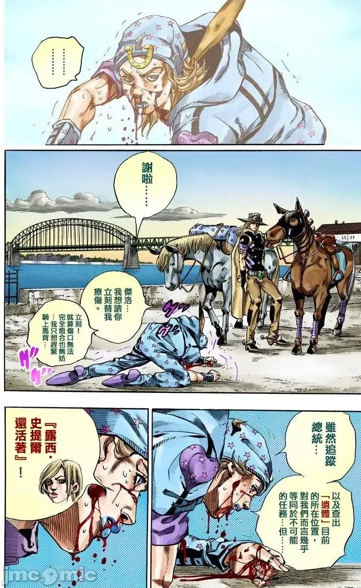 JOJO的奇妙冒险PART7飚马野郎 JOJO的奇妙冒险PART7飚马野郎 全彩版第18卷 第151页