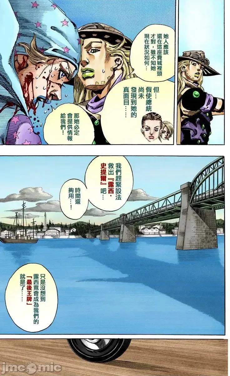 JOJO的奇妙冒险PART7飚马野郎 JOJO的奇妙冒险PART7飚马野郎 全彩版第18卷 第152页