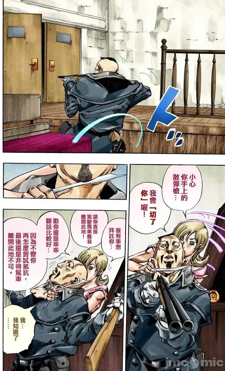 JOJO的奇妙冒险PART7飚马野郎 JOJO的奇妙冒险PART7飚马野郎 全彩版第18卷 第155页