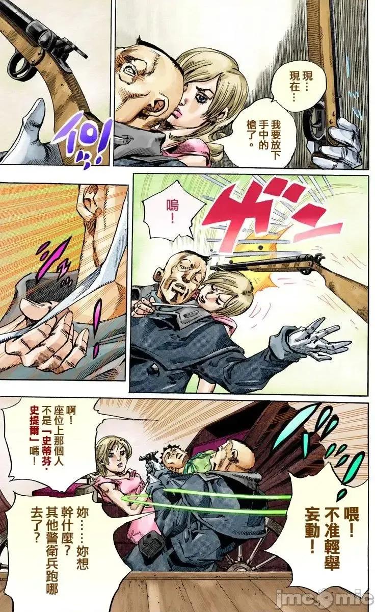 JOJO的奇妙冒险PART7飚马野郎 JOJO的奇妙冒险PART7飚马野郎 全彩版第18卷 第156页