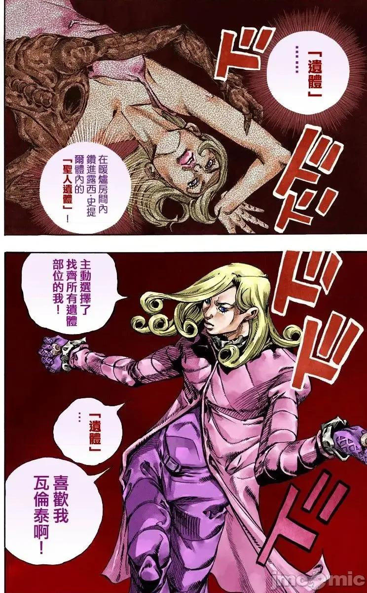 JOJO的奇妙冒险PART7飚马野郎 JOJO的奇妙冒险PART7飚马野郎 全彩版第18卷 第169页
