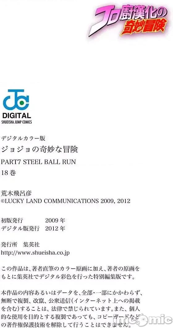 JOJO的奇妙冒险PART7飚马野郎 JOJO的奇妙冒险PART7飚马野郎 全彩版第18卷 第173页