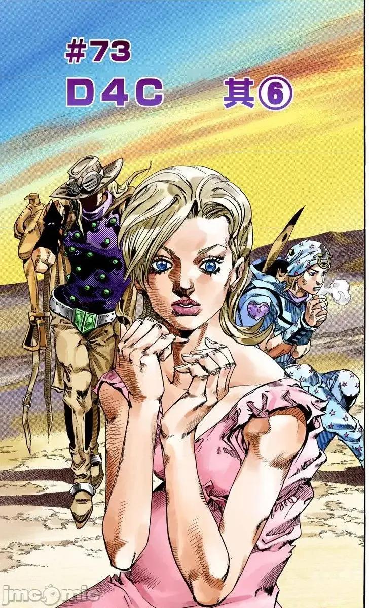 JOJO的奇妙冒险PART7飚马野郎 JOJO的奇妙冒险PART7飚马野郎 全彩版第19卷 第2页