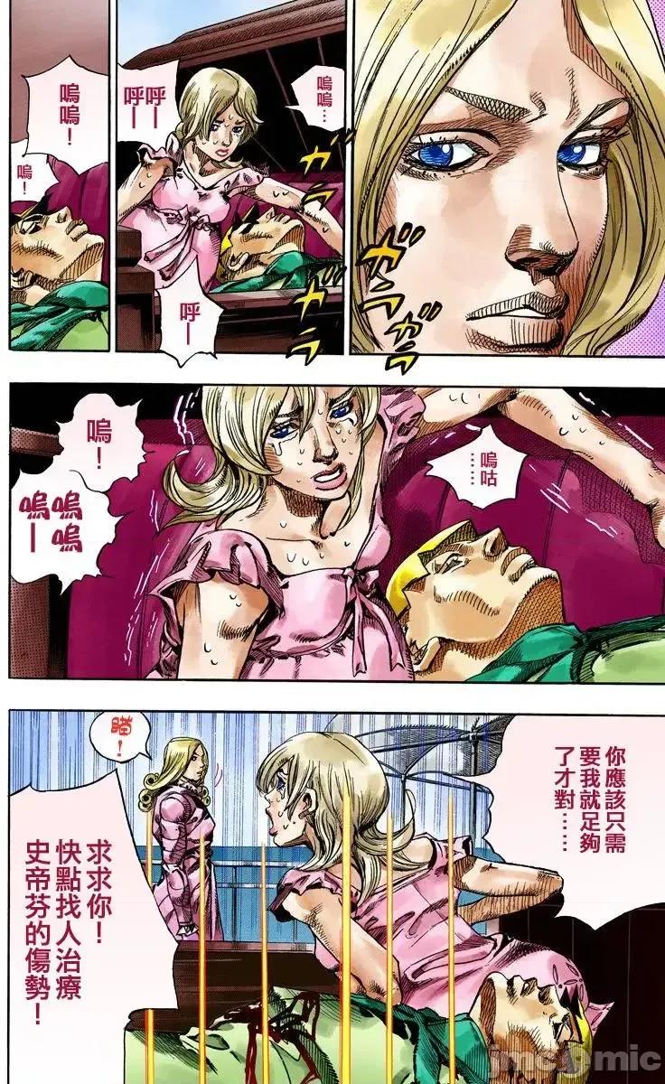 JOJO的奇妙冒险PART7飚马野郎 JOJO的奇妙冒险PART7飚马野郎 全彩版第19卷 第5页