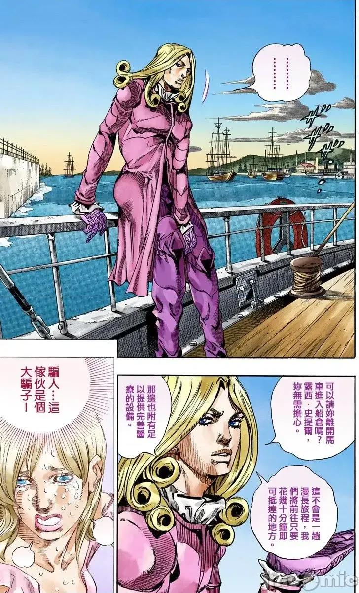 JOJO的奇妙冒险PART7飚马野郎 JOJO的奇妙冒险PART7飚马野郎 全彩版第19卷 第6页