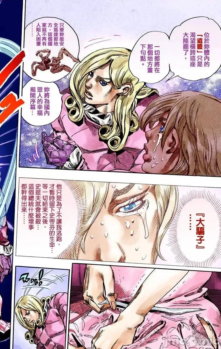 JOJO的奇妙冒险PART7飚马野郎 JOJO的奇妙冒险PART7飚马野郎 全彩版第19卷 第7页