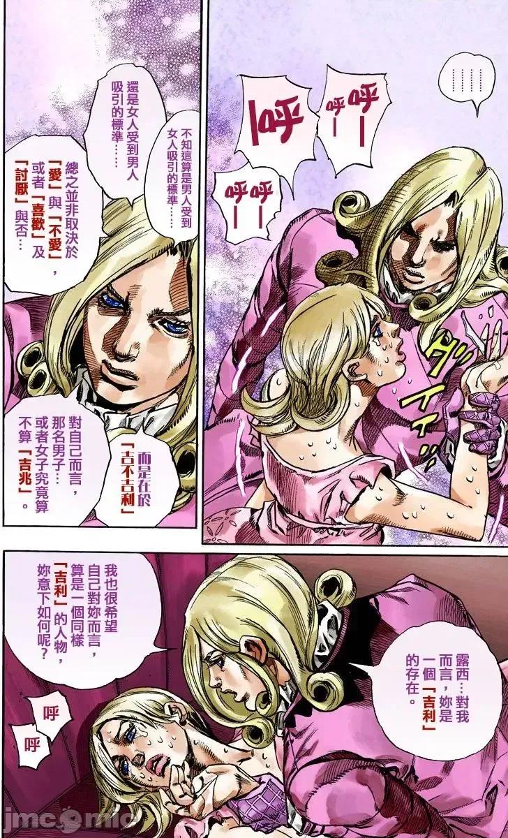 JOJO的奇妙冒险PART7飚马野郎 JOJO的奇妙冒险PART7飚马野郎 全彩版第19卷 第9页
