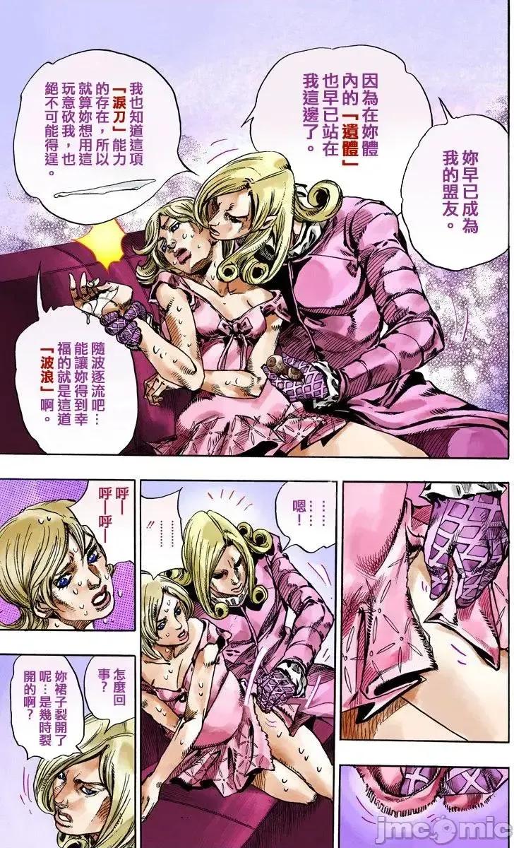 JOJO的奇妙冒险PART7飚马野郎 JOJO的奇妙冒险PART7飚马野郎 全彩版第19卷 第10页
