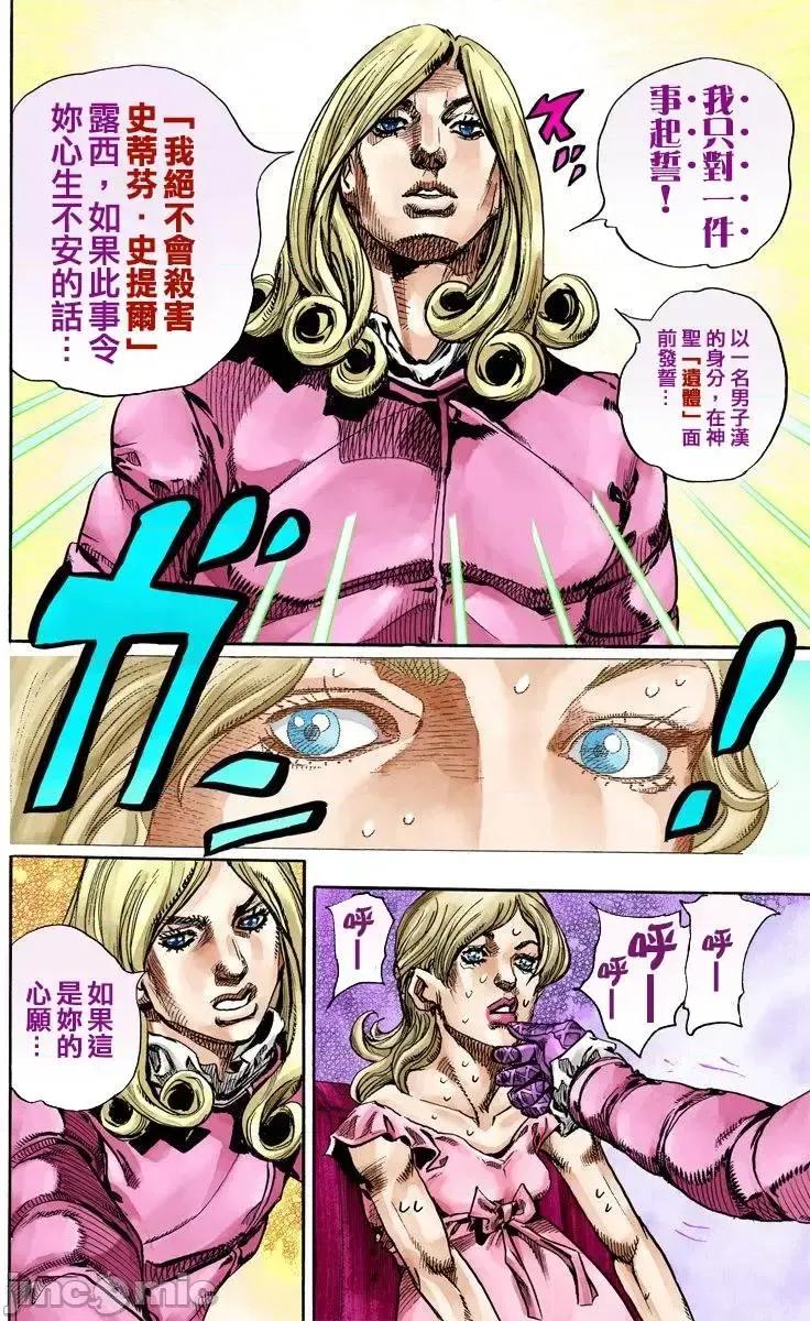 JOJO的奇妙冒险PART7飚马野郎 JOJO的奇妙冒险PART7飚马野郎 全彩版第19卷 第13页