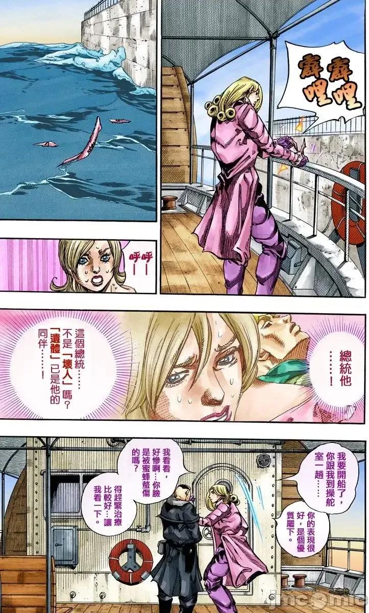JOJO的奇妙冒险PART7飚马野郎 JOJO的奇妙冒险PART7飚马野郎 全彩版第19卷 第14页