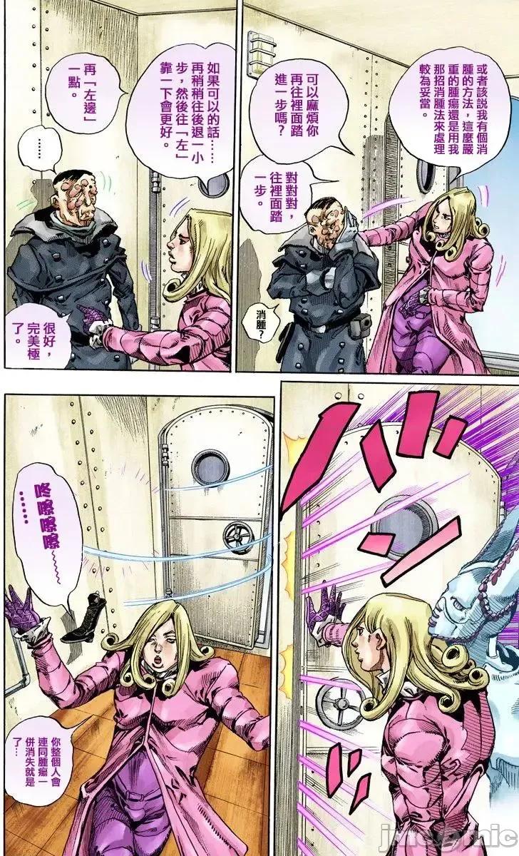 JOJO的奇妙冒险PART7飚马野郎 JOJO的奇妙冒险PART7飚马野郎 全彩版第19卷 第15页