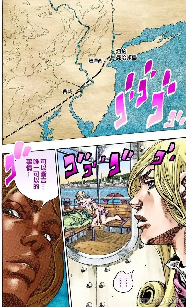JOJO的奇妙冒险PART7飚马野郎 JOJO的奇妙冒险PART7飚马野郎 全彩版第19卷 第17页