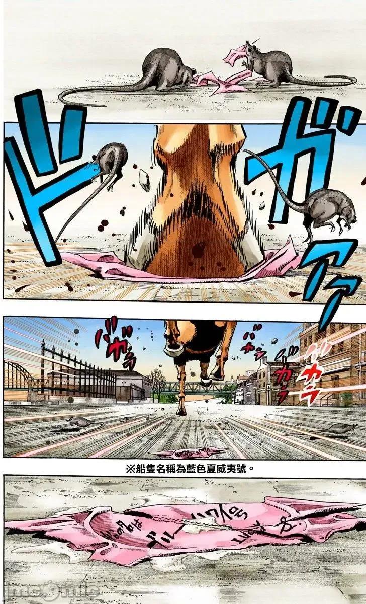 JOJO的奇妙冒险PART7飚马野郎 JOJO的奇妙冒险PART7飚马野郎 全彩版第19卷 第21页
