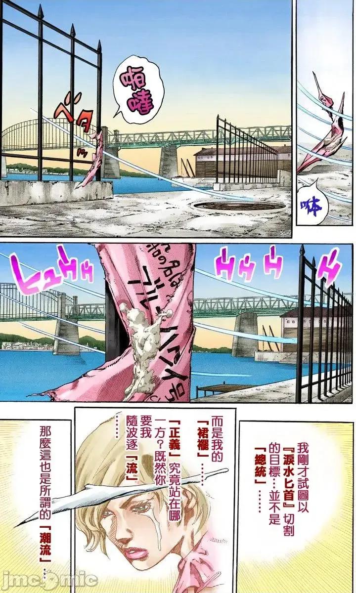 JOJO的奇妙冒险PART7飚马野郎 JOJO的奇妙冒险PART7飚马野郎 全彩版第19卷 第22页