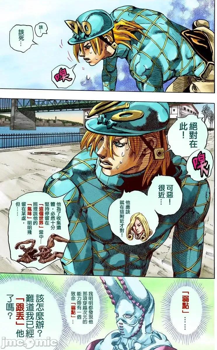 JOJO的奇妙冒险PART7飚马野郎 JOJO的奇妙冒险PART7飚马野郎 全彩版第19卷 第24页