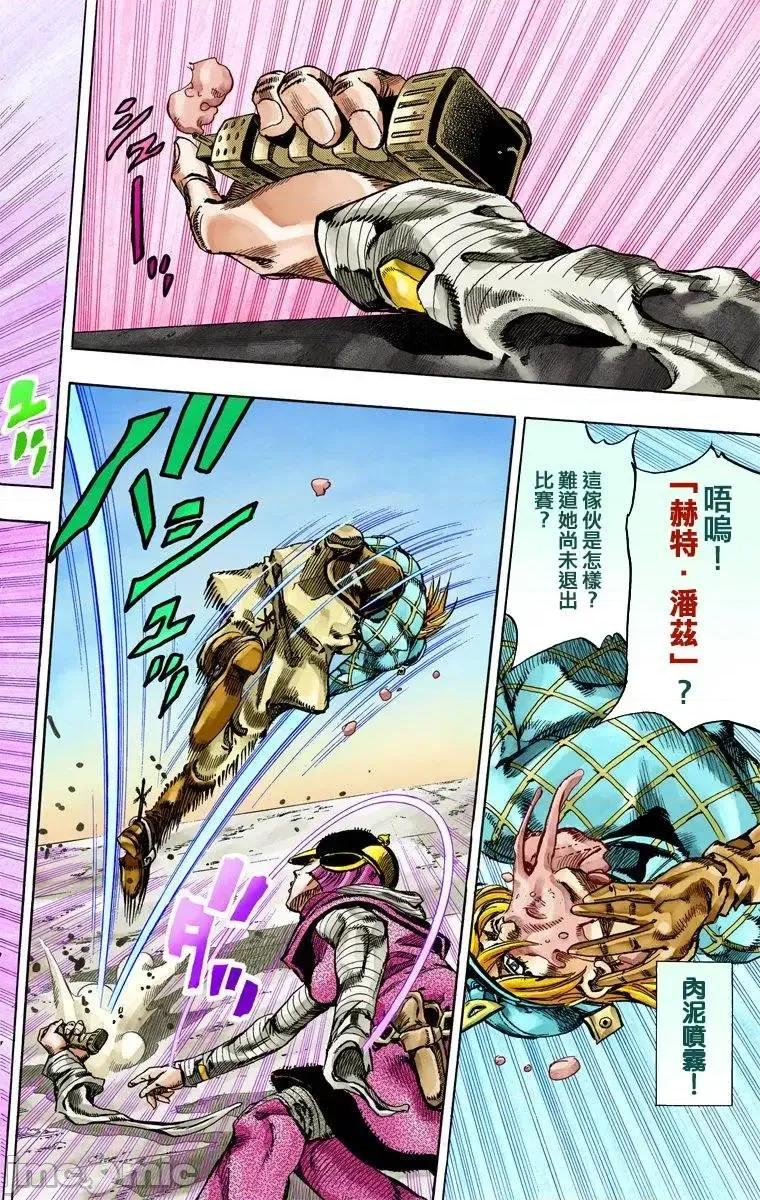 JOJO的奇妙冒险PART7飚马野郎 JOJO的奇妙冒险PART7飚马野郎 全彩版第19卷 第27页
